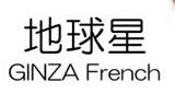 地球星 GINZA French